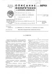 Гониотом (патент 587931)