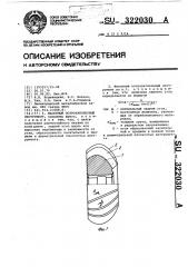 Фасонный острозаточенный инструмент (патент 322030)