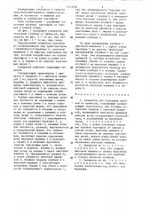 Сепаратор для отделения клубней от примесей (патент 1313378)