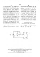 Измеритель угловой координаты (патент 578631)