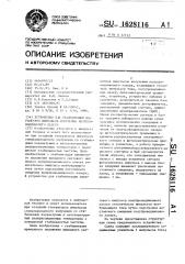 Устройство для стабилизации параметров импульсов излучения полупроводникового лазера (патент 1628116)