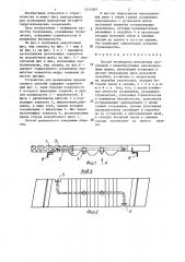 Способ возведения монолитных сооружений с цементируемыми межсекционными швами (патент 1315583)