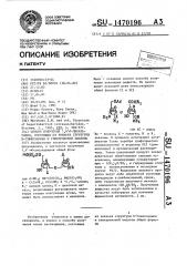 Способ получения 1,4 @ -дисахаридов,состоящих из звеньев структуры @ -глюкозамина и гликуроновой кислоты (патент 1470196)