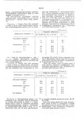 Регулятор роста растений (патент 458114)