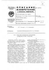 Стенд для определения собственных колебаний датчика ускорений (патент 447574)