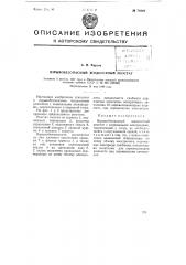 Взрывобезопасный жидкостный реостат (патент 74924)