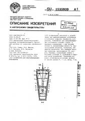 Устройство для вытрамбовывания котлованов (патент 1535939)