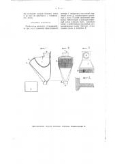 Разделитель нечистот (патент 2287)