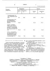 Способ получения флотационного реагента-собирателя (патент 539858)