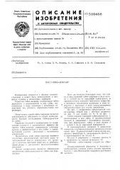 Гайка-шарнир (патент 589488)
