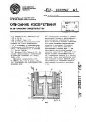 Устройство для возбуждения сейсмических волн (патент 1332247)