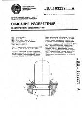 Световой прибор (патент 1032271)