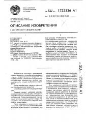 Способ группового упаковывания пищевых продуктов (патент 1733336)