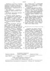 Устройство для приема сигналов (патент 1264223)