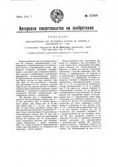 Приспособление для постановки вагонов на тележку и скатывания их с нее (патент 22090)