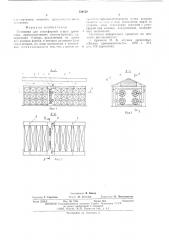 Установка для атмосферной сушки древисины (патент 530152)