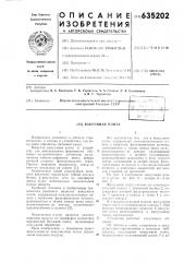 Вакуумная плита (патент 635202)