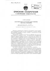 Электрическое устройство для решения системы уравнений (патент 83880)