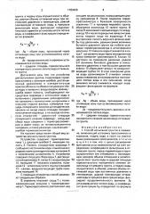 Способ испытания грунтов в скважине и устройство для его осуществления (патент 1783420)