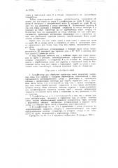 Сульфитатор для обработки сернистым газом жидкостей (патент 97704)
