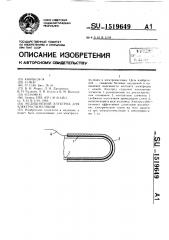 Медицинский электрод для электростимуляции (патент 1519649)