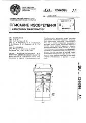 Антимиграционное устройство диффузионного вакуумного насоса (патент 1244398)