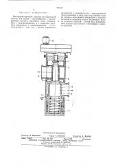 Быстродействующий запорно-регулирующий клапан (патент 450048)