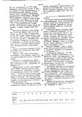 Способ определения моющей способности раствора синтетического моющего средства (патент 957101)