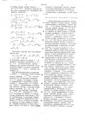 Вычислительное устройство (патент 1272330)