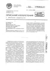 Рабочий орган глубокорыхлителя (патент 1790826)