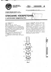 Рабочий орган для рыхления почвы (патент 1055358)