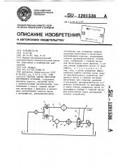 Система смазки двигателя внутреннего сгорания (патент 1201536)