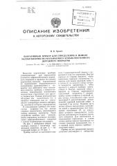 Портативный прибор для определения в момент укатки плотности укатываемого асфальтобетонного дорожного покрытия (патент 100010)