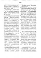 Устройство для подачи изделий (патент 1581657)