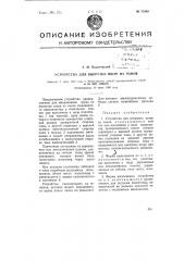 Устройство для выгрузки шкур из чанов (патент 75465)