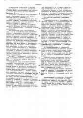 Устройство для заготовки осмола (патент 1103823)