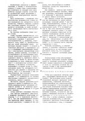 Стенд для испытания зубчатых передач (патент 1305551)