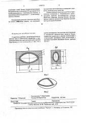 Строительный блок (патент 1796751)