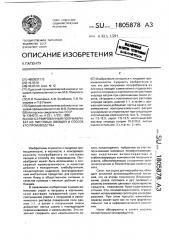 Консервированный полуфабрикат из листовых овощей и способ его производства (патент 1805878)
