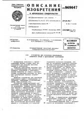 Устройство для крепления приставного башенного крана к возводимому сооружению (патент 969647)
