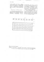 Железобетонная решетчатая панель для сборно-разборных покрытий временных автомобильных дорог (патент 100155)