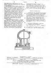 Устройство для аварийной манометрической защиты гидромуфты (патент 624021)