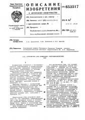 Устройство для измерения гидродинамических сил (патент 653517)