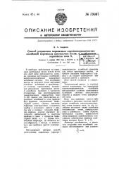 Способ устранения паразитных короткопериодических колебаний коромысла крутильных весов (патент 59997)