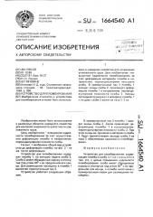 Устройство для пломбирования (патент 1664540)