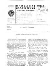 Способ получения пёрекисных эфиров (патент 197563)