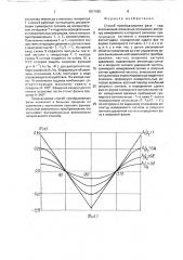 Способ преобразования фаза - код (патент 1817039)