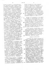 Установка для сварки объемных изделий с криволинейными поверхностями (патент 867584)