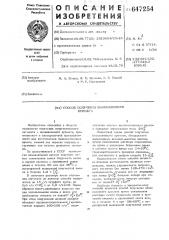 Способ получения цинккалиевого хромата (патент 647254)