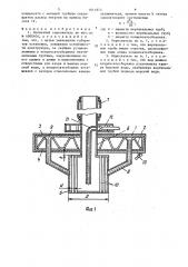 Солнечный опреснитель (патент 1611873)